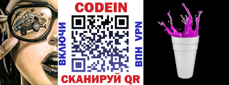 Кодеиновый сироп Lean Purple Drank  Тырныауз 